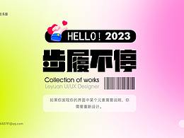 2023UI/UX作品集