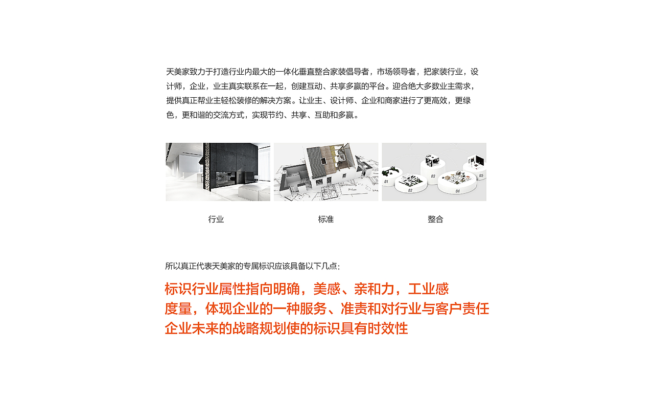 Tmhome.net [天美家] 品牌形象设计(包含创意来源)