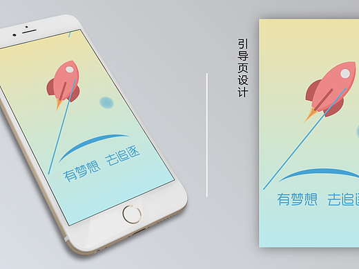 APP引導(dǎo)頁等動態(tài)制作