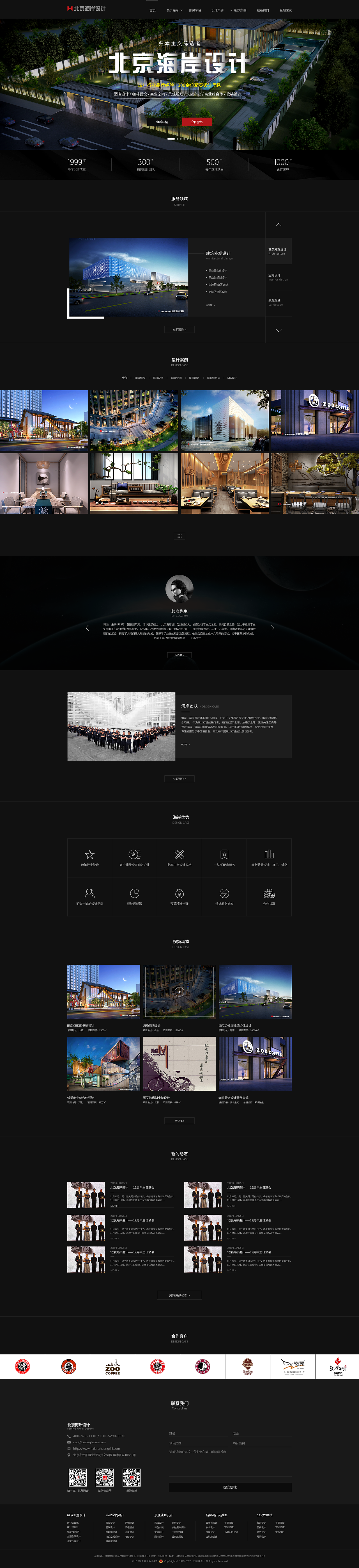 北京海岸设计官网