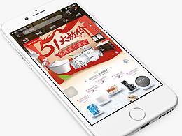 电商无线端五一首页海报