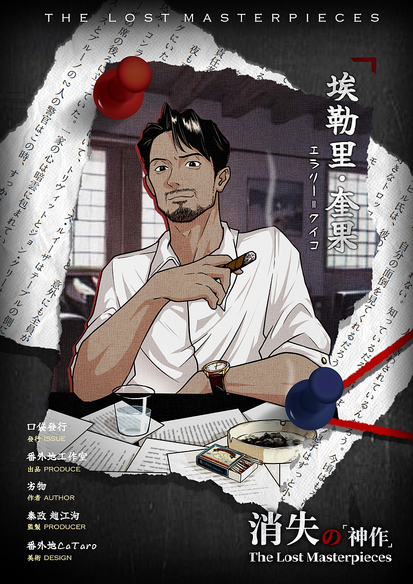 「消失の神作」剧本杀美术设计（图ZMzM3ODU4NjM2） - 商业插画 - 站酷设计师CaTaro原创素材 - 站酷ZCOOL