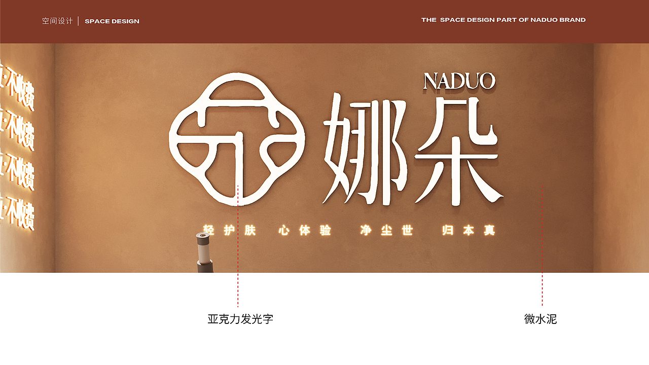 连锁品牌娜朵洗脸吧VI包装产品空间设计部分展示