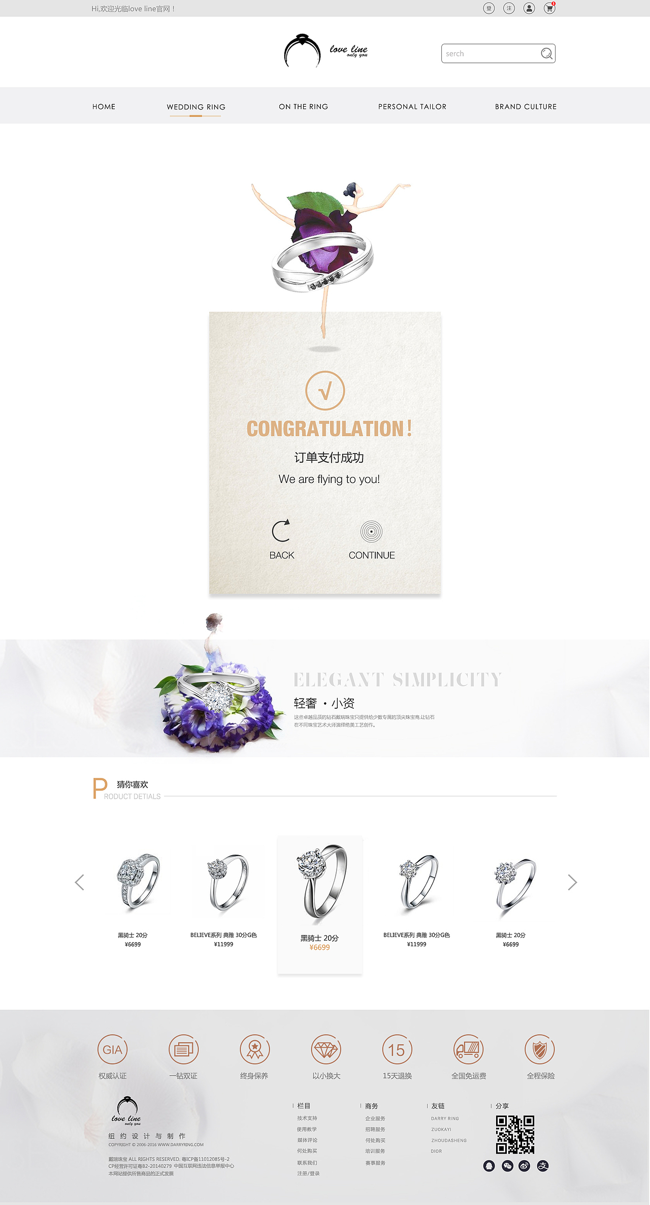 LOVE LINE钻戒电商网站（图ZNjU4MTAxMzI=） - 电商 - 站酷设计师谁人踏花拾锦年原创素材 - 站酷ZCOOL