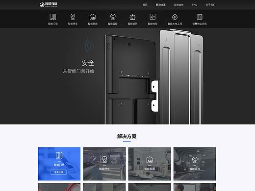 智国互联PC端V1.0