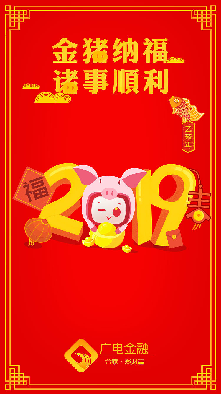 2019猪年TV宝贺图