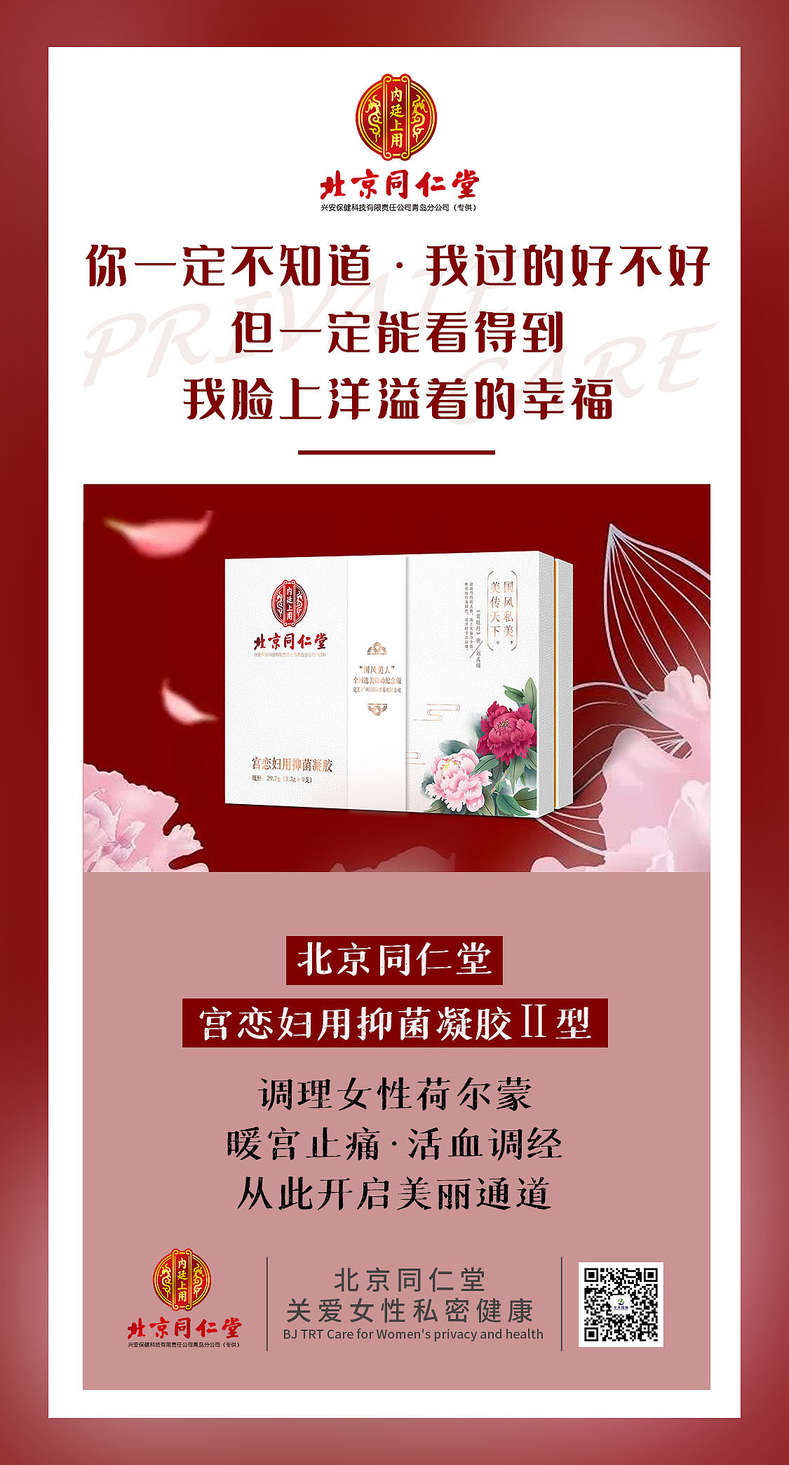 私密产品宣传海报