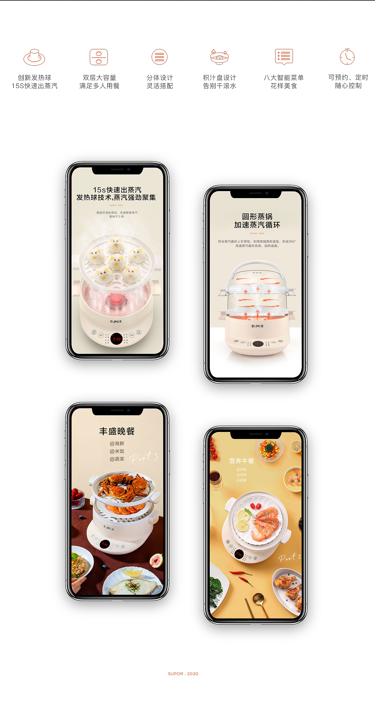 苏泊尔电蒸锅整合全案视觉项目-方米文化传媒