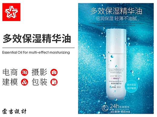 多效保湿精华油