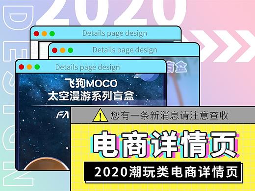 2020年潮玩（盲盒）详情页部分记录
