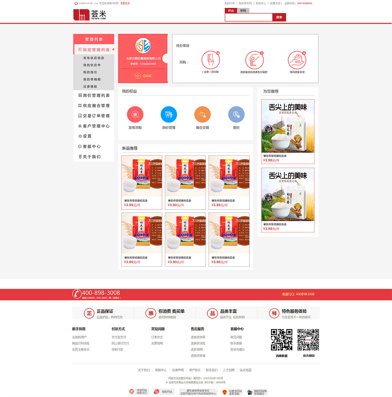 荟米网-B2B大米交易平台