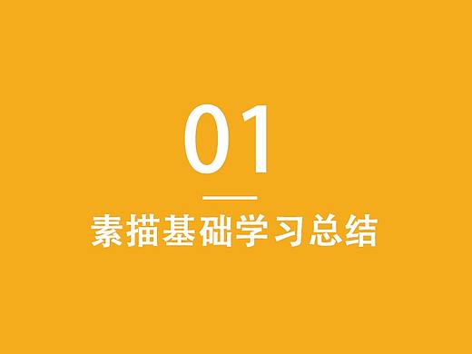 素描基础知识学习总结