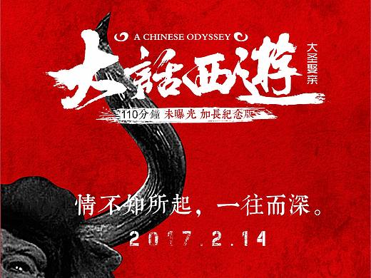 大话西游先导海报