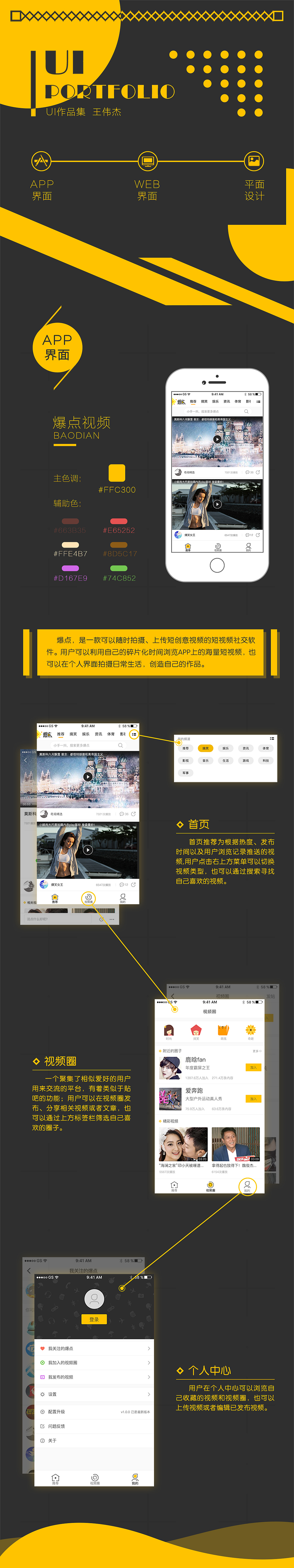 作品集（图ZMTc5NTIyNTg4） - APP界面 - 站酷设计师歌纫奈流梓原创素材 - 站酷ZCOOL