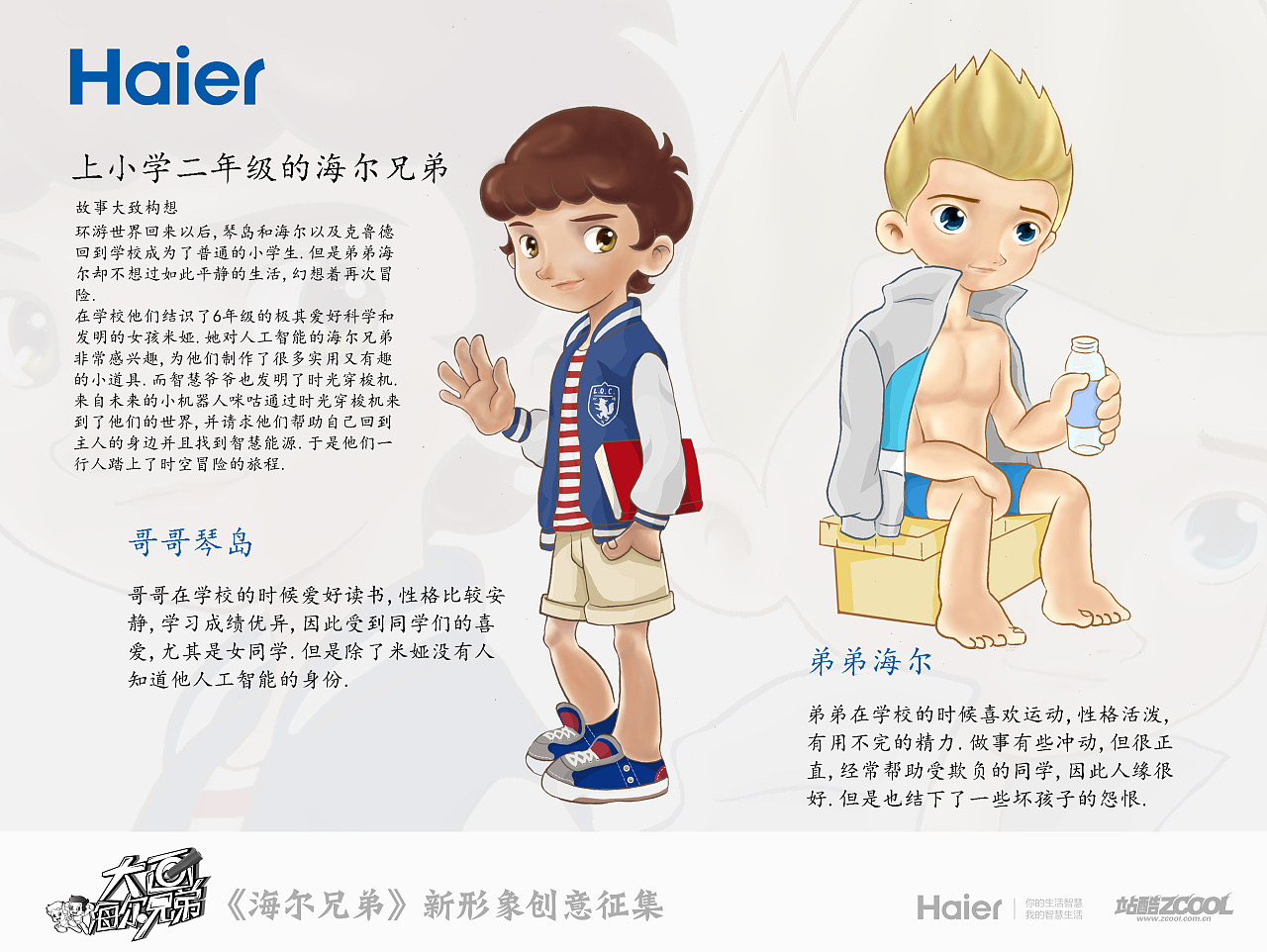 海尔兄弟时空冒险家