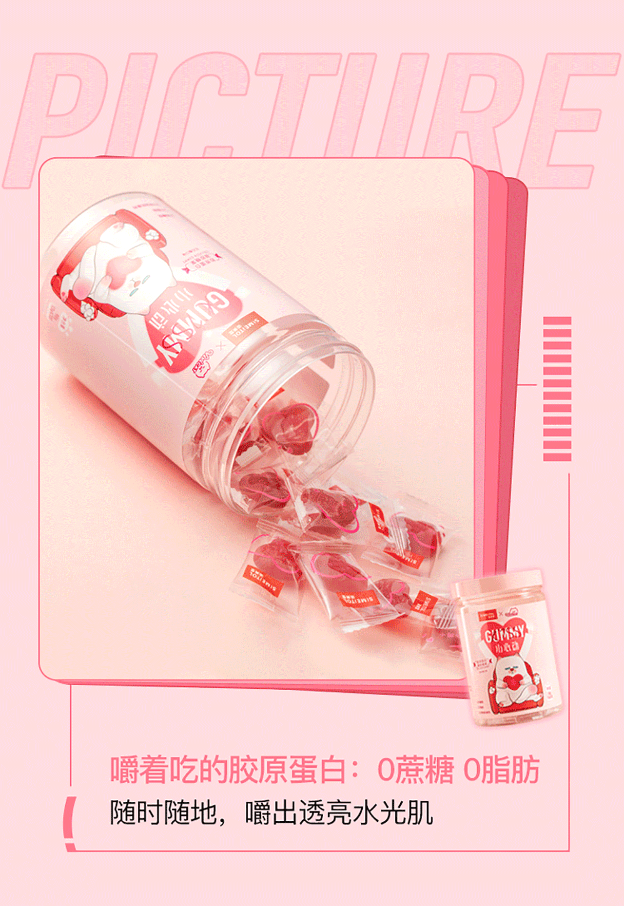 姿美堂小心动胶原软糖联名礼盒 | 套系 | 礼盒包装 |（图ZMjMzNDQxNzc2） - 包装 - 站酷设计师FreyaYiu原创素材 - 站酷ZCOOL