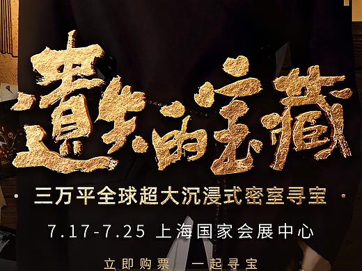 淘宝造物节-明星带你去寻宝