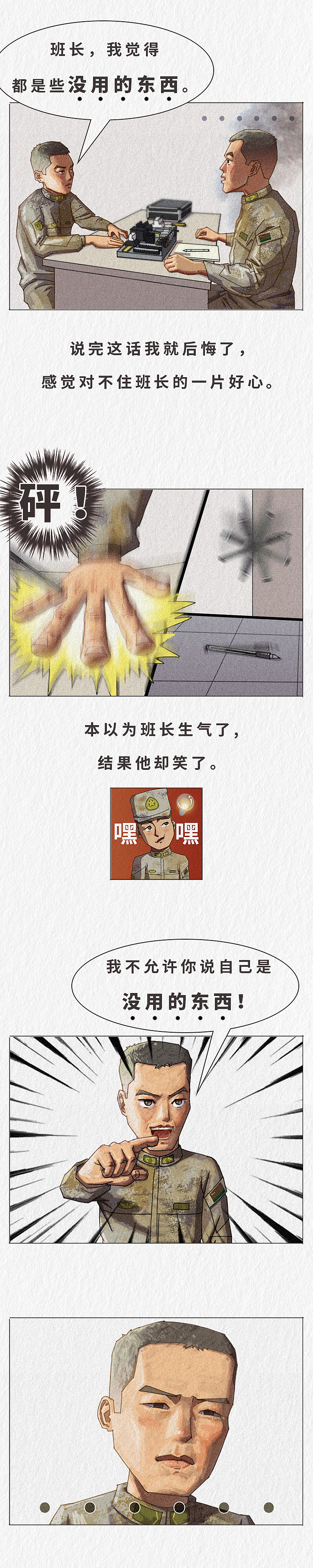 漫说“新兵连趣事”(五)