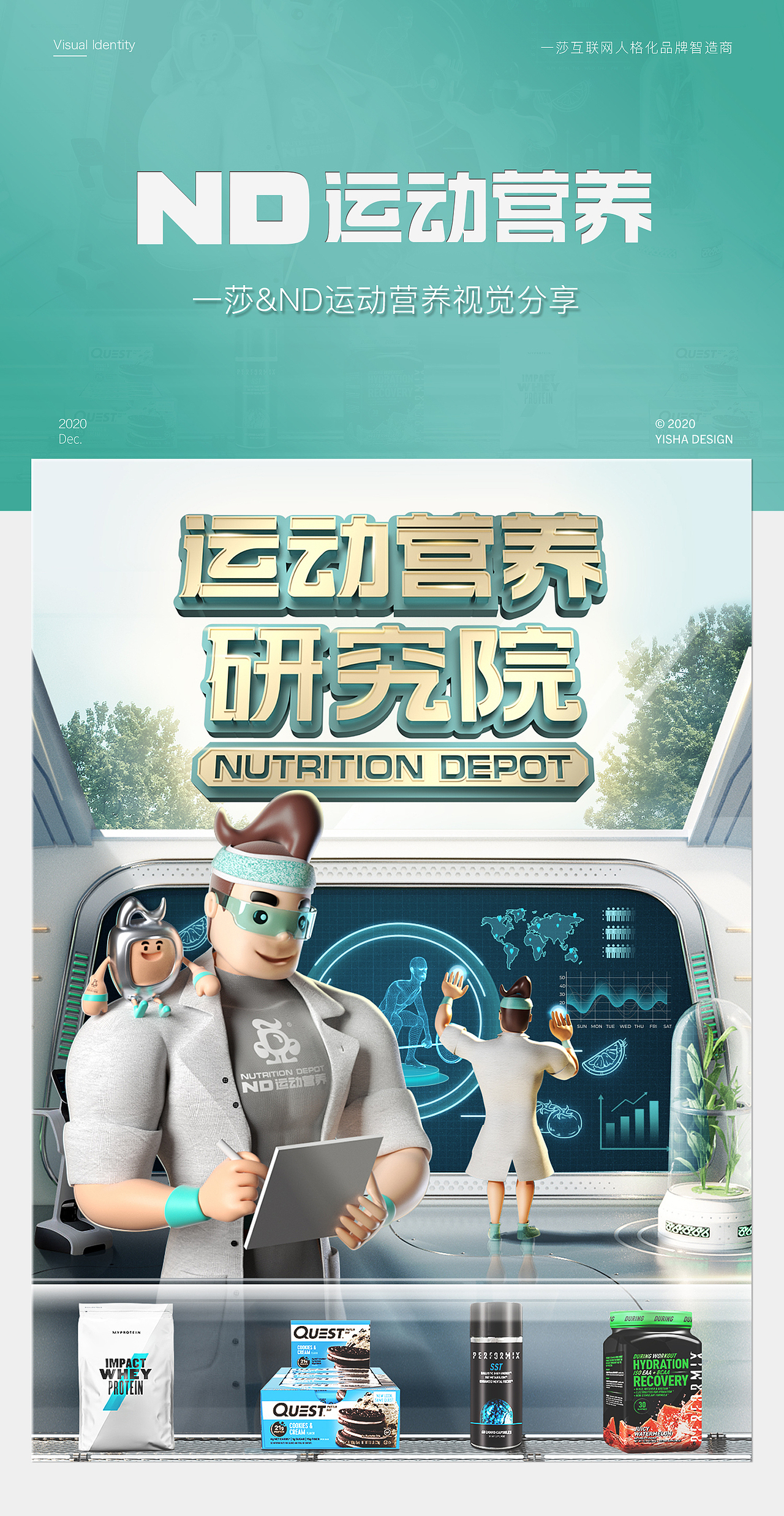 一莎@nd运动营养视觉分享