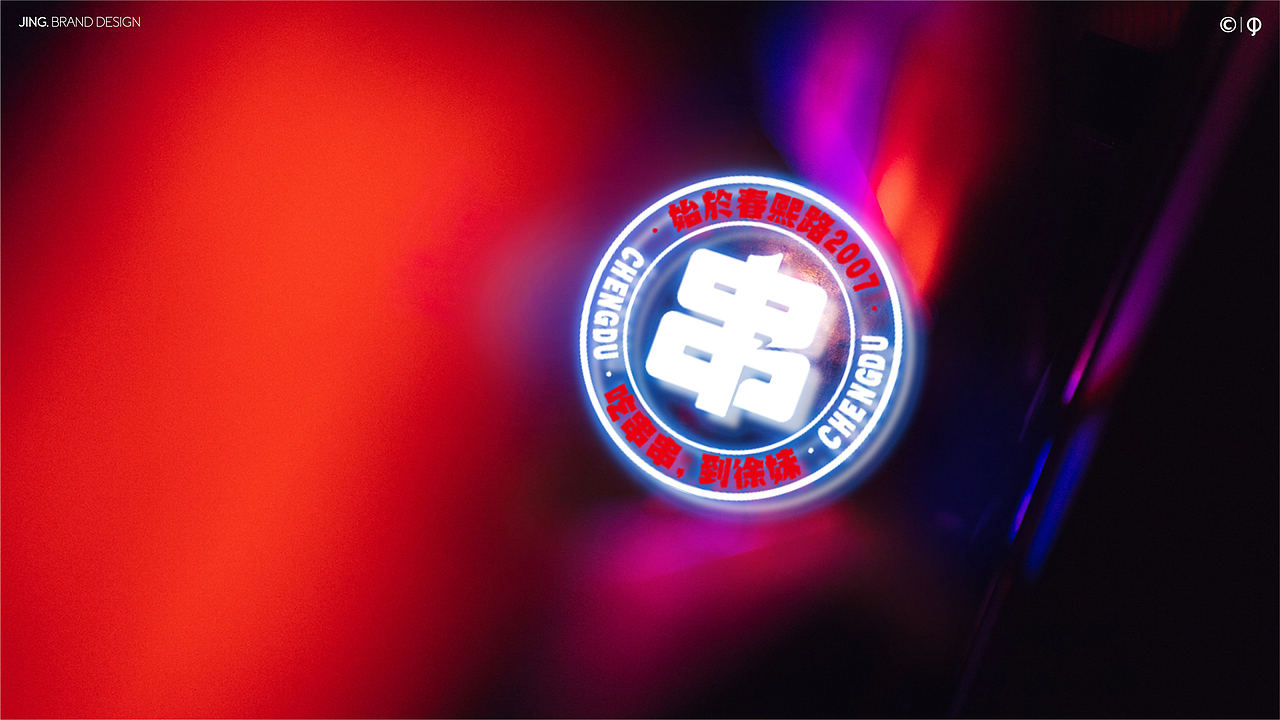 < 徐妹串串香 >品牌升级全案-JING.惊点品牌案例