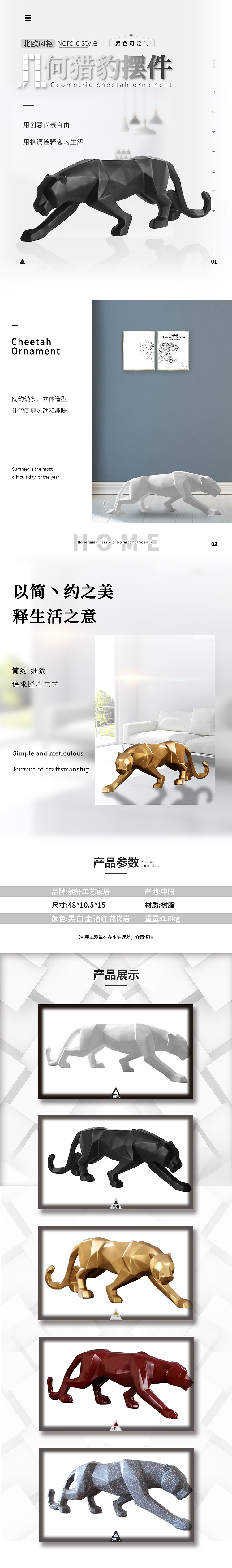 北欧风家居摆件详情页