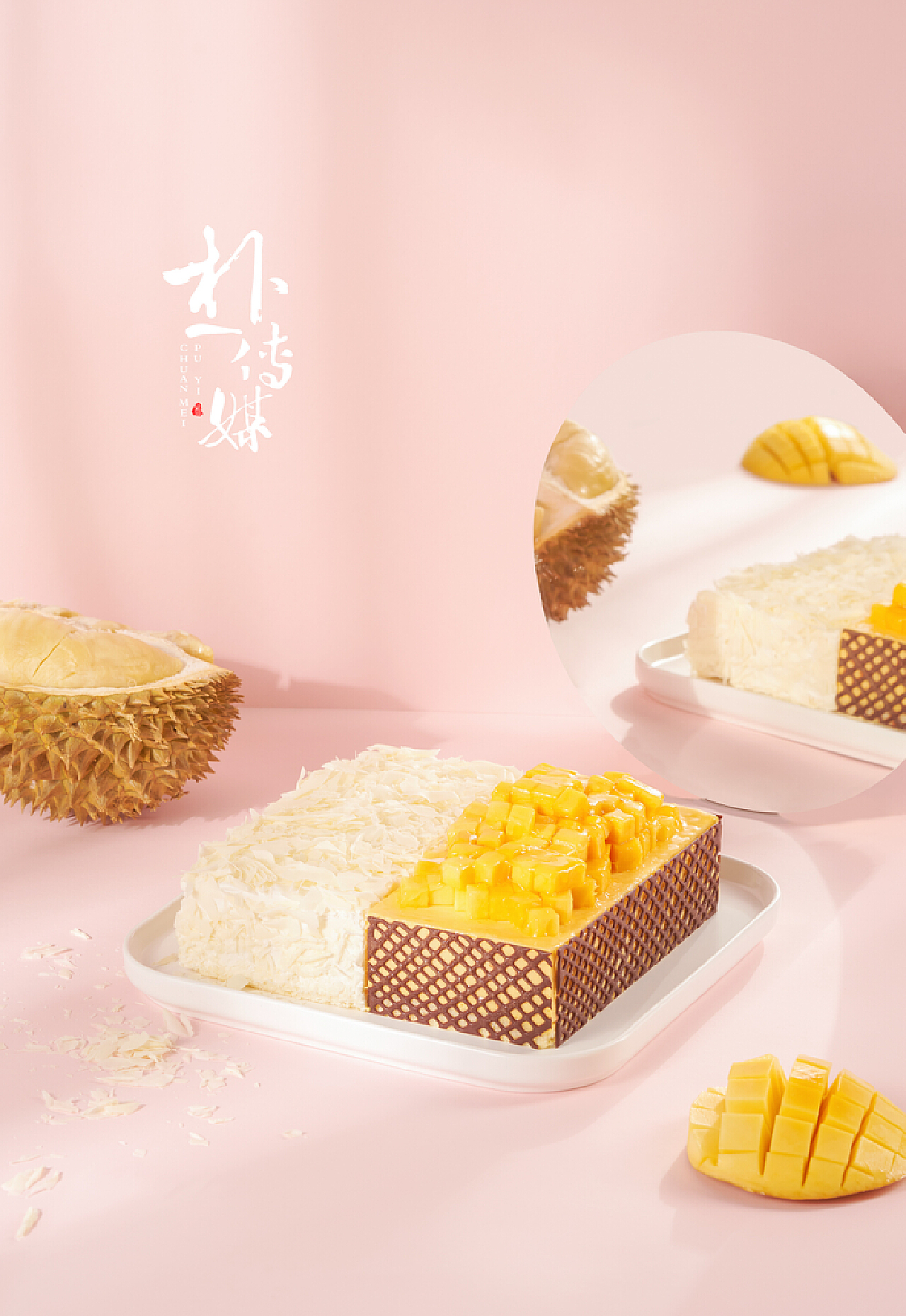 「 壹点壹客 」甜品蛋糕海报拍摄 _美食摄影师朴一-站酷ZCOOL