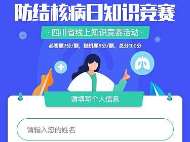 四川省防结核病日