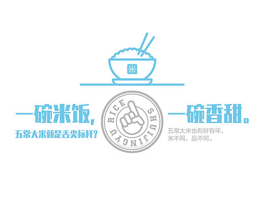 水晶鱼×大米包装设计