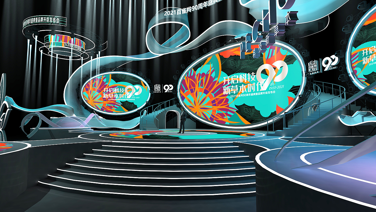 百雀羚90周年发布会舞台设计
