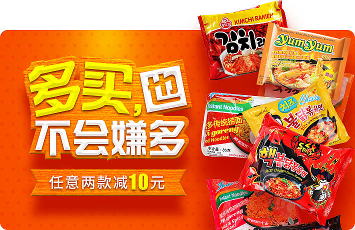 韩国火鸡面活动页