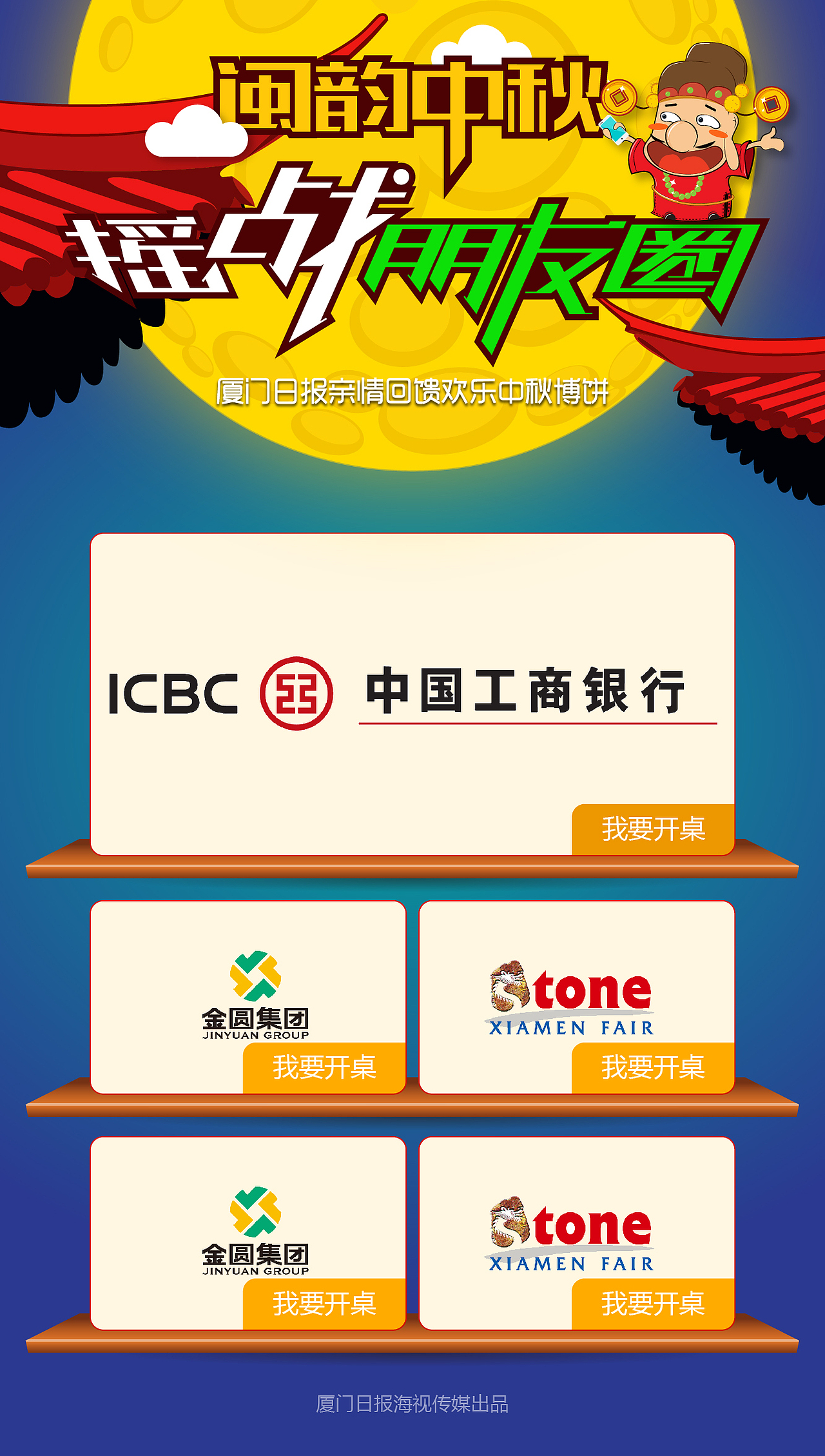 中秋博饼（图ZMzMxNTc0NzI=） - APP界面 - 站酷设计师吖喵客原创素材 - 站酷ZCOOL