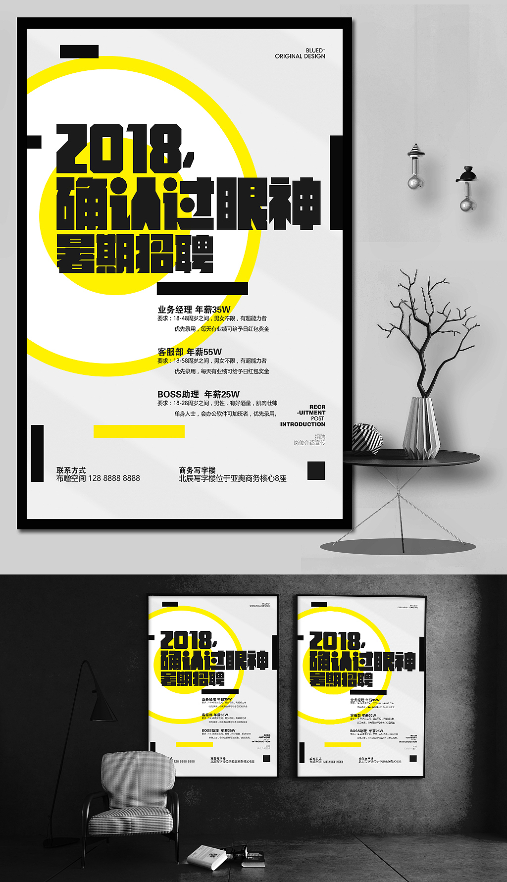 确认过眼神创意暑期校园企业高端招聘海报设计招聘会