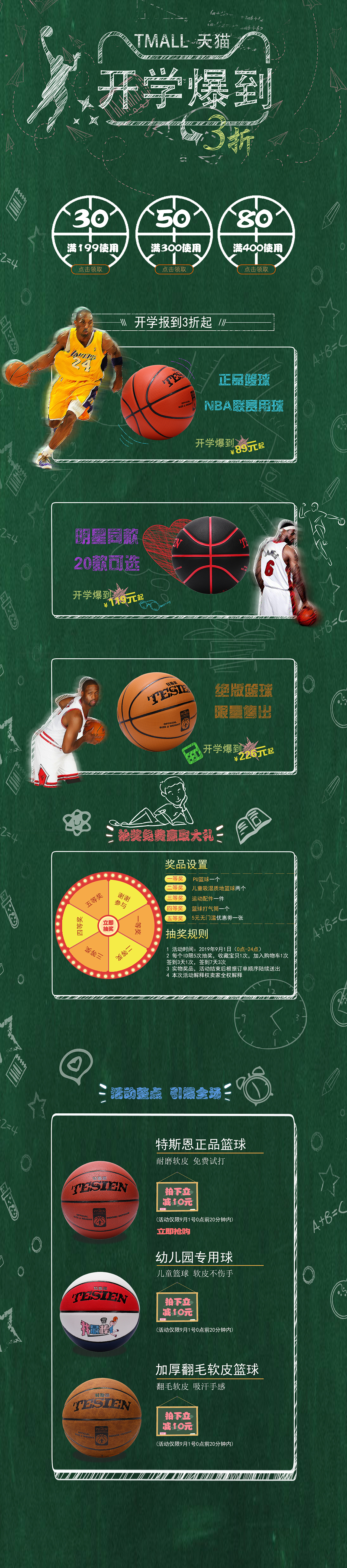 开学季活动页面