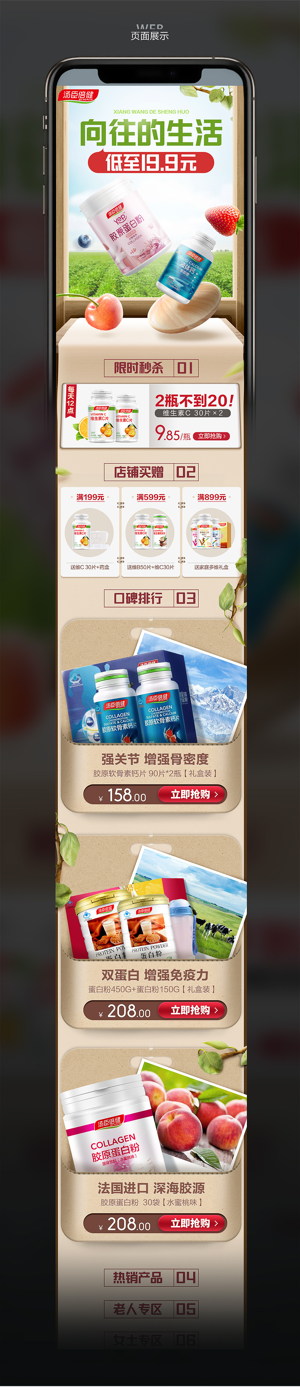 汤臣倍健 春季日常店铺页 自然氛围 保健品【PC+MOB】（图ZMTU1OTAwMjA0） - 电商 - 站酷设计师顽强的水煮蛋原创素材 - 站酷ZCOOL
