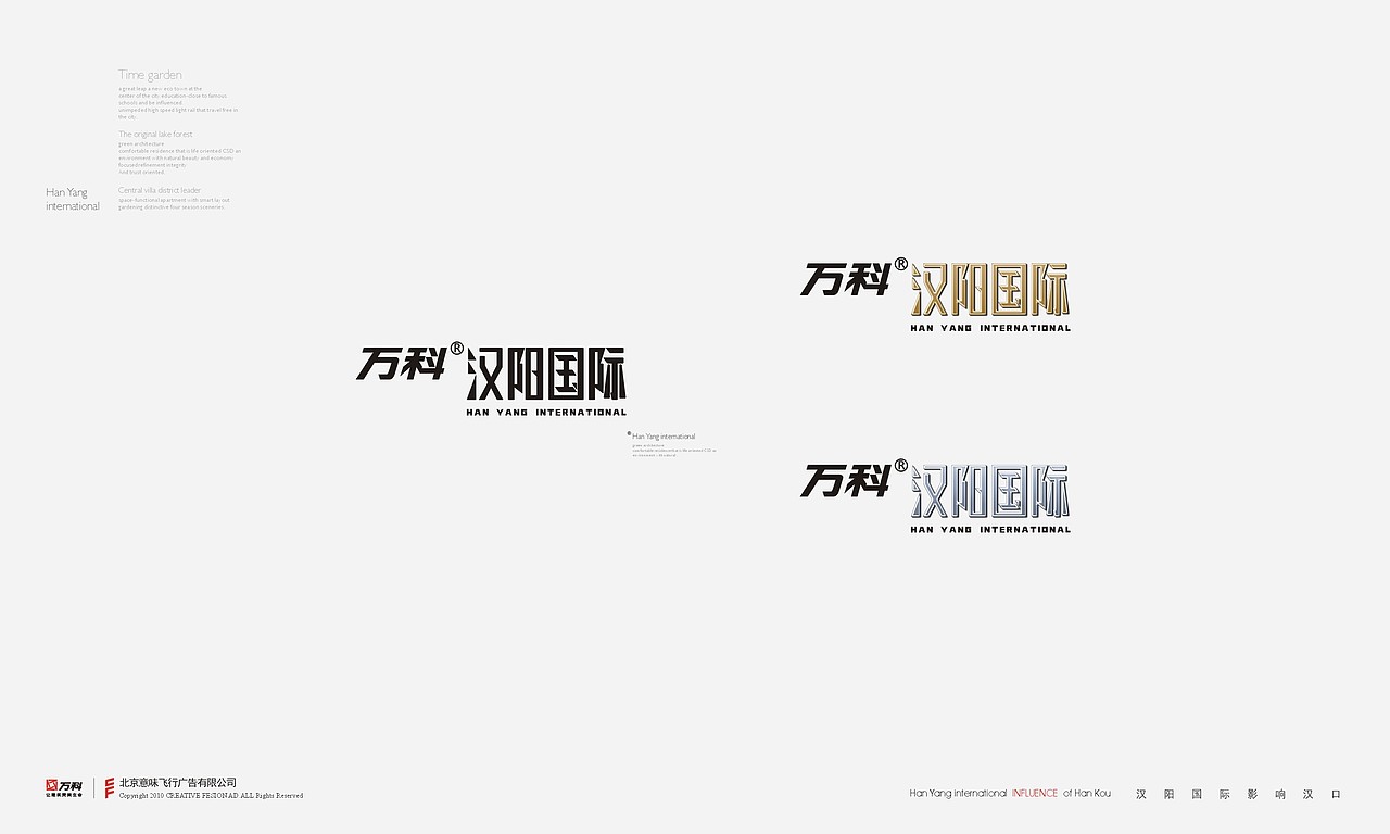 北京意味飞行-万科汉阳国际