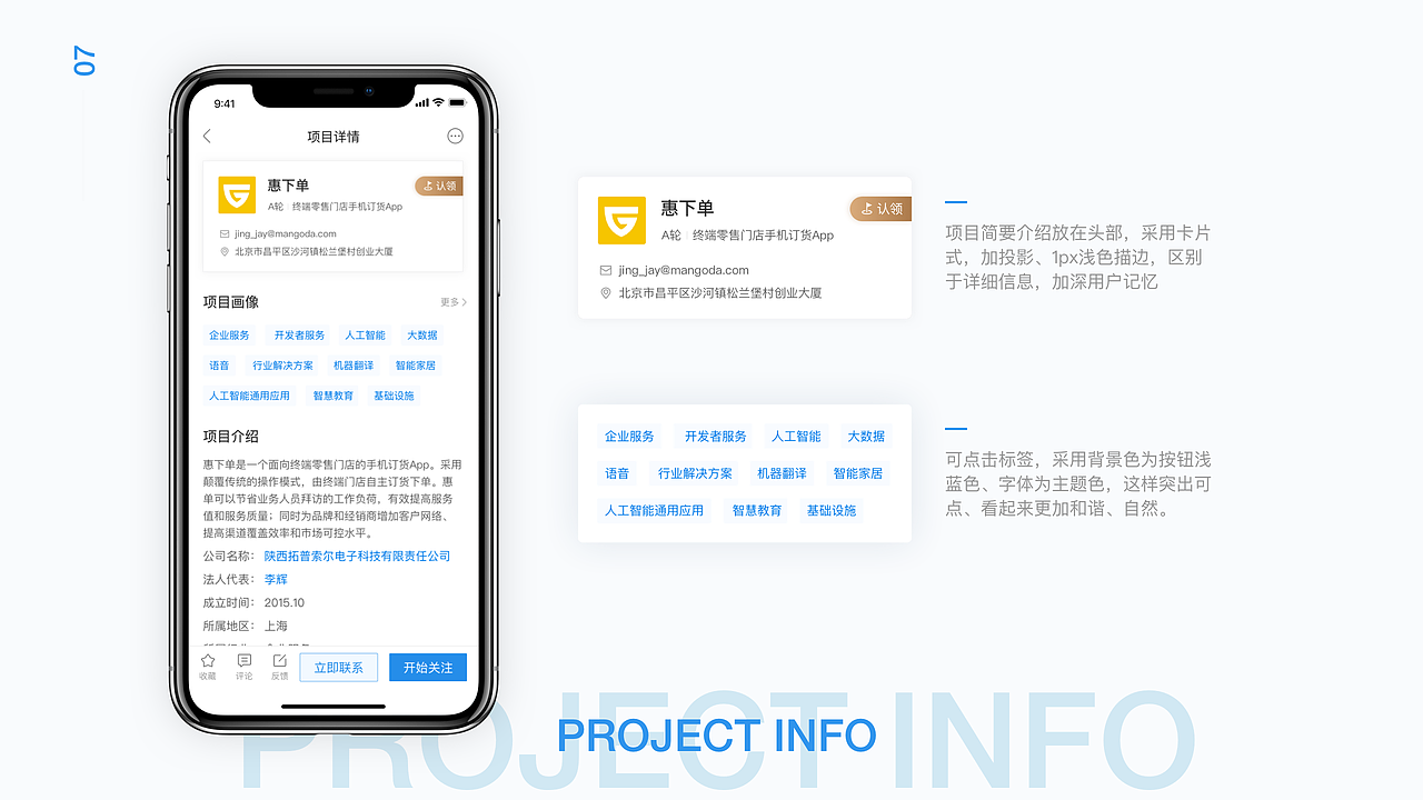 企名片App——投资人的私人助理