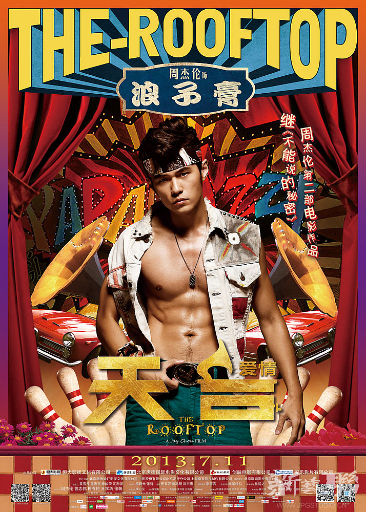 新艺联作品：《天台爱情》系列海报（图ZMTA0NDM0MDQ=） - 海报 - 站酷设计师新艺联原创素材 - 站酷ZCOOL