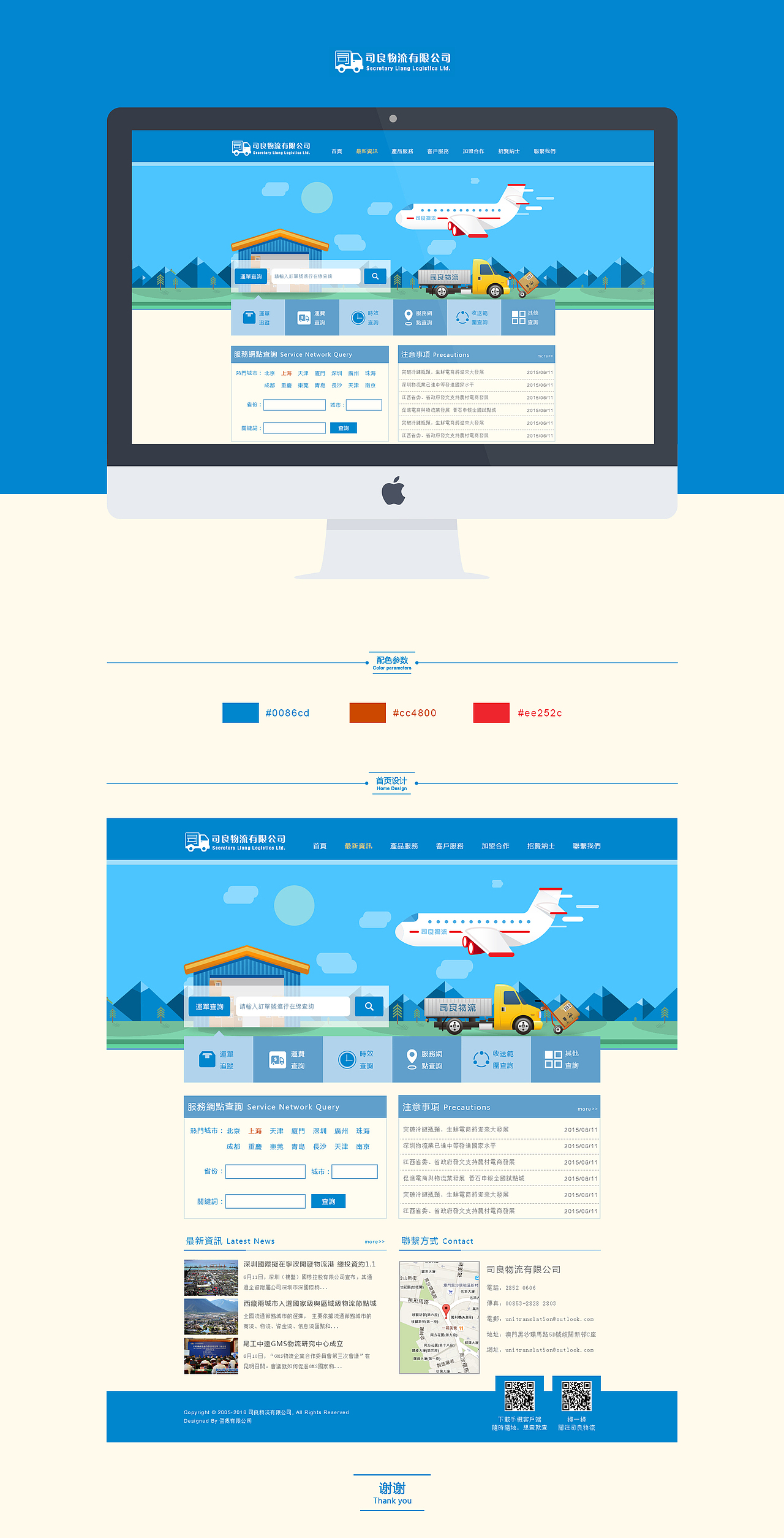 司良物流（图ZMjk3NDgxMjg=） - 企业官网 - 站酷设计师葛明江原创素材 - 站酷ZCOOL