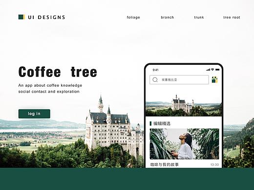 咖啡树APP