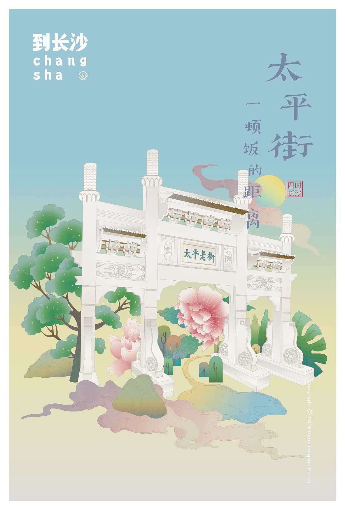 前段时间给到长沙画的一组小插画版权南宁/平面设计师/4年前/3551浏览