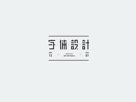 碎片字设