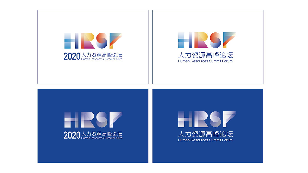 滨州人力资源高峰论坛