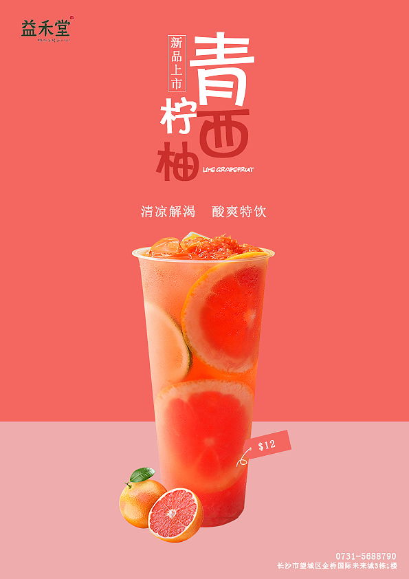 益禾堂奶茶海报|平面|海报|小葵sun - 原创作品 - 站酷 (zcool)