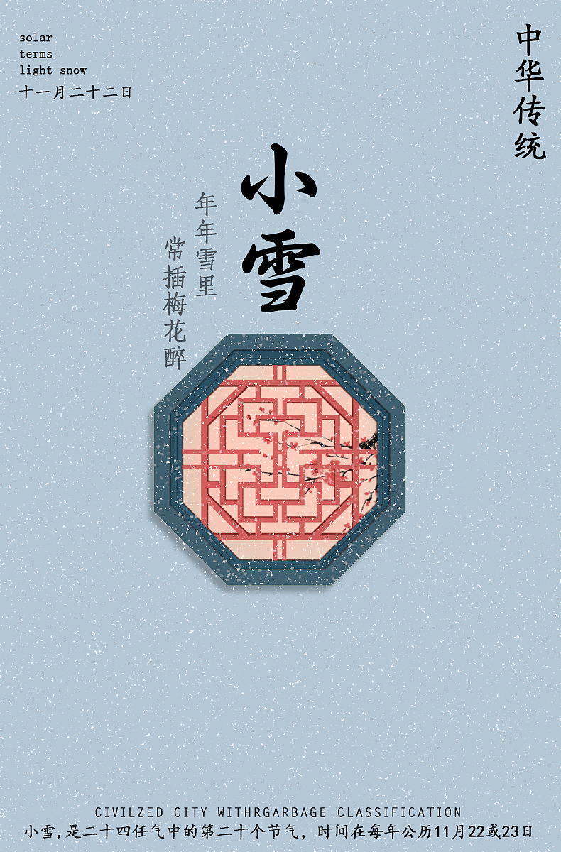 二十四节气-小雪（图ZMjc4NTIwMjgw） - 海报 - 站酷设计师隔壁招财猫原创素材 - 站酷ZCOOL