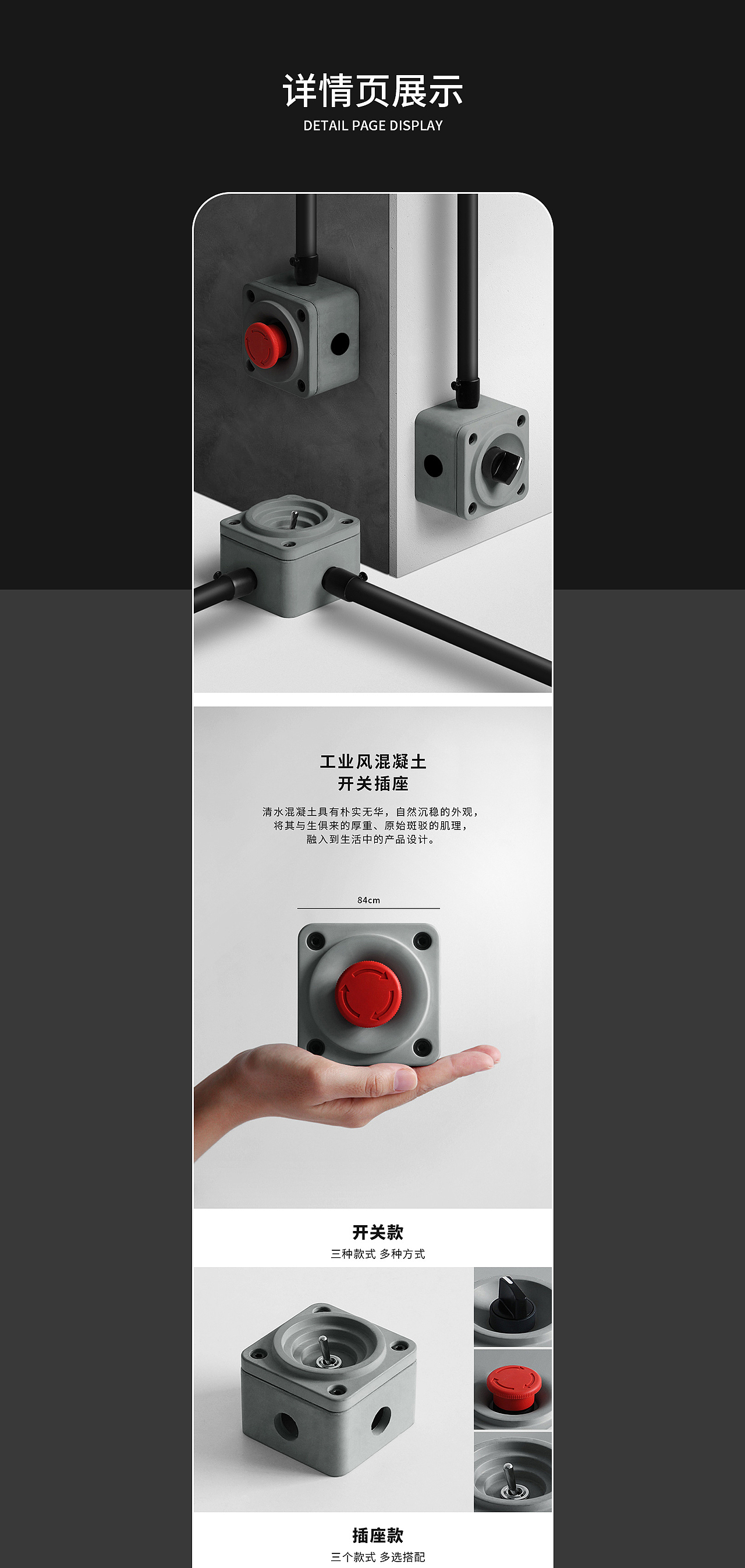 详情页-水泥开关插座（图ZMjExODg2OTY0） - 电商 - 站酷设计师我可能是一只鱼原创素材 - 站酷ZCOOL