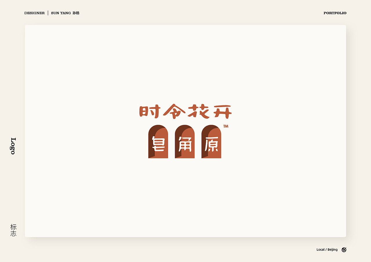 孙杨先生作品选 1（图ZMjQxOTg3Njg4） - 品牌 - 站酷设计师孙杨先生原创素材 - 站酷ZCOOL