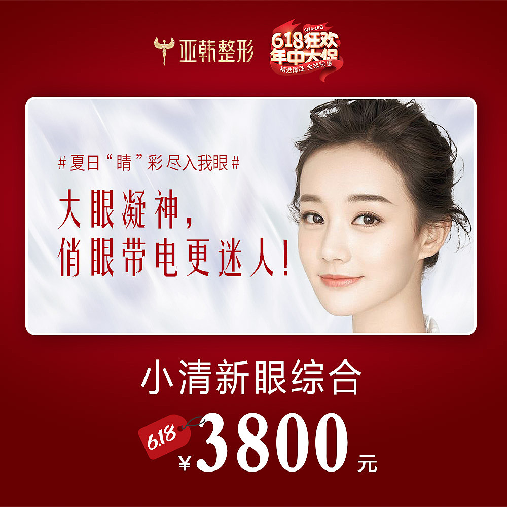 医美整形活动政策项目包装 头图