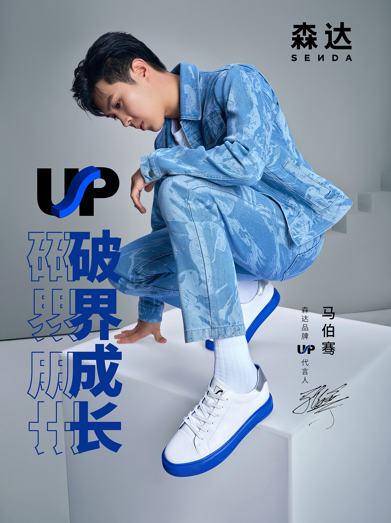 森达senda70马伯骞