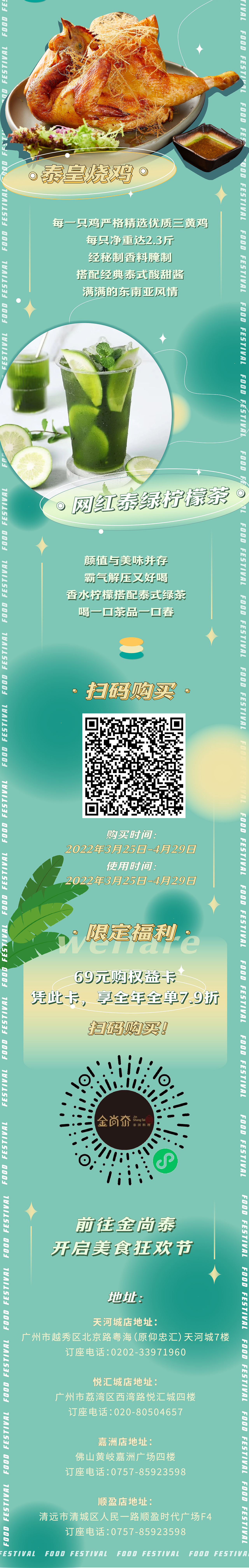 餐饮品牌 | 公众号长图文设计--美食营销活动（图ZMjk0MzIwOTU2） - 品牌 - 站酷设计师蛋卷花花原创素材 - 站酷ZCOOL