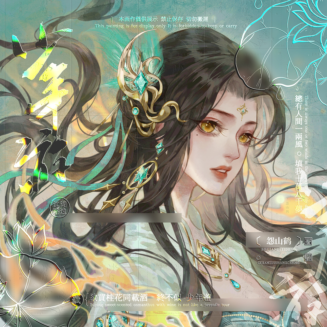 浮生般若（图ZMzUyMjMzOTky） - 商业插画 - 站酷设计师怨山鹤原创素材 - 站酷ZCOOL